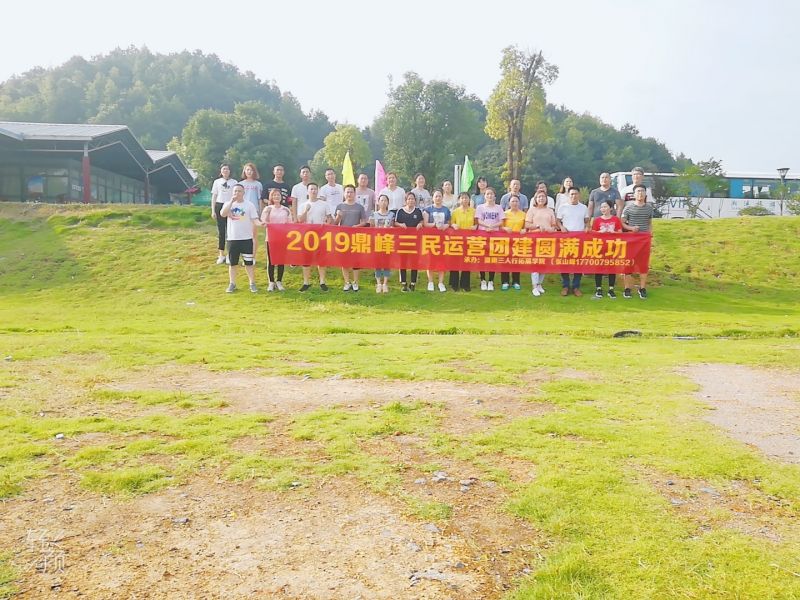 三民重科運(yùn)營團(tuán)建活動(dòng)